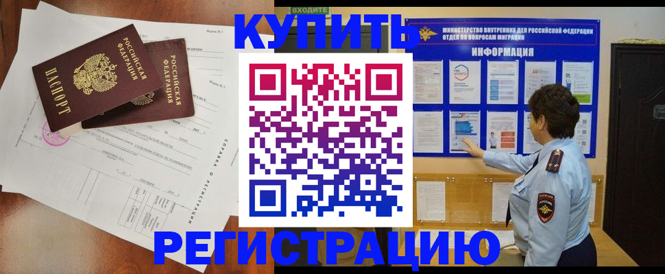 прописка 2025 в Балашове