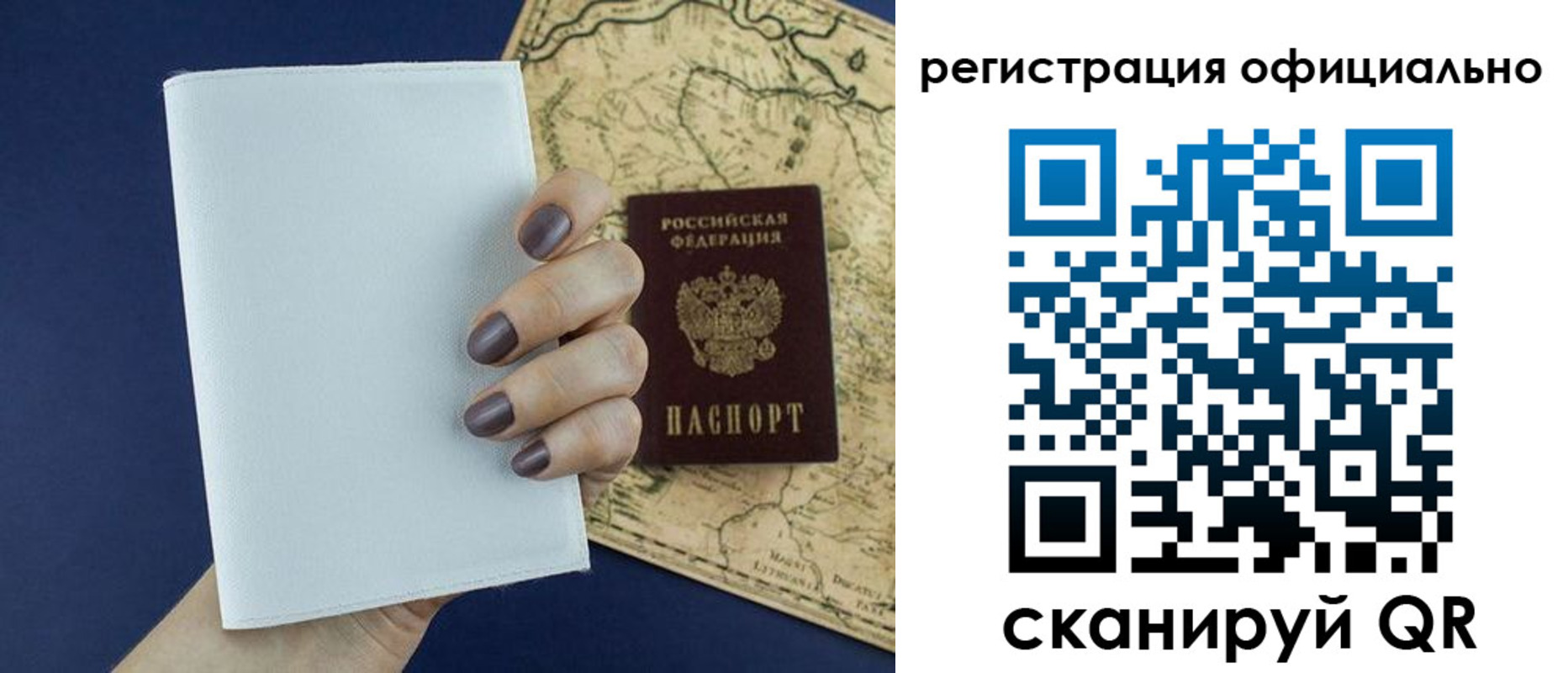 временная регистрация для всех в Балашове