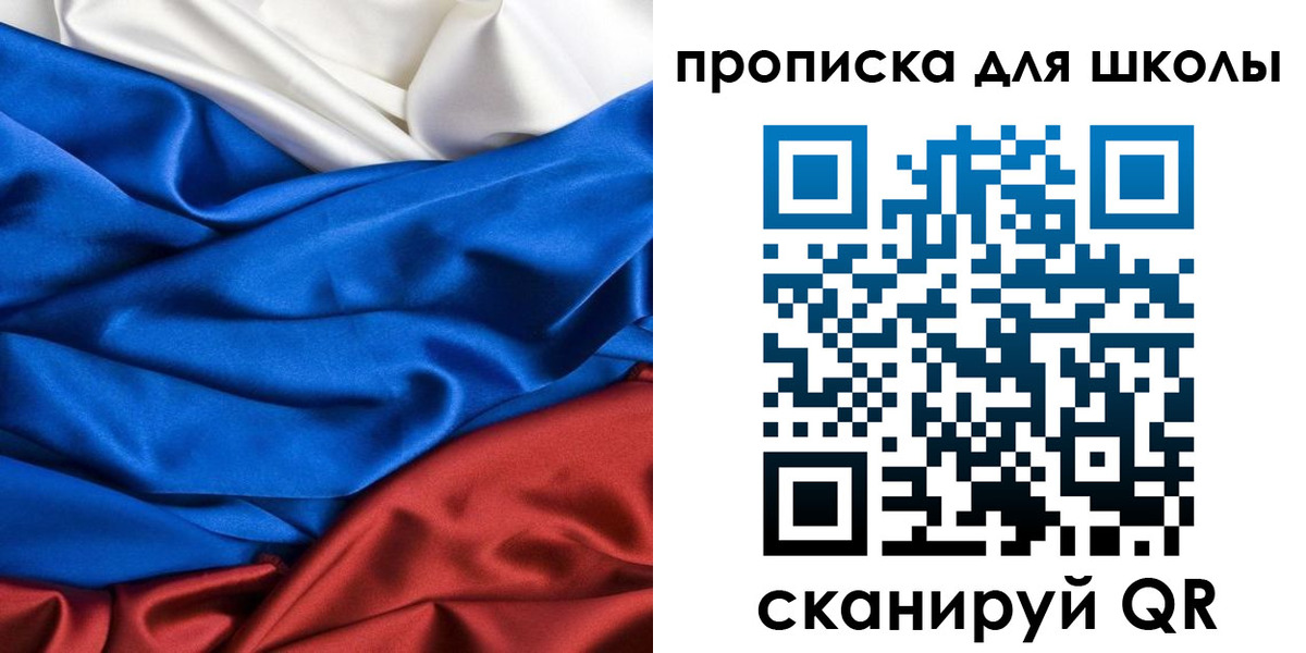 регистрация для школы в Балашове