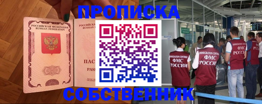 временная прописка в Балашове