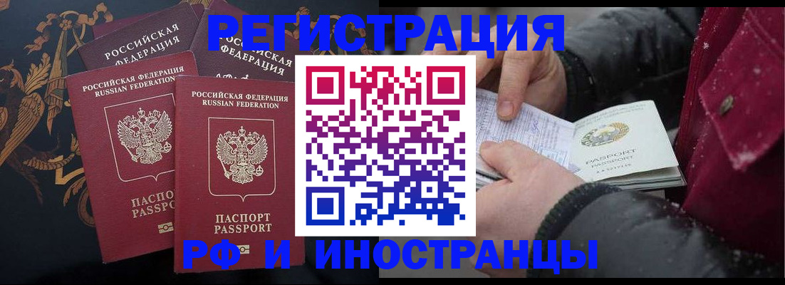 временная регистрация для всех в Балашове