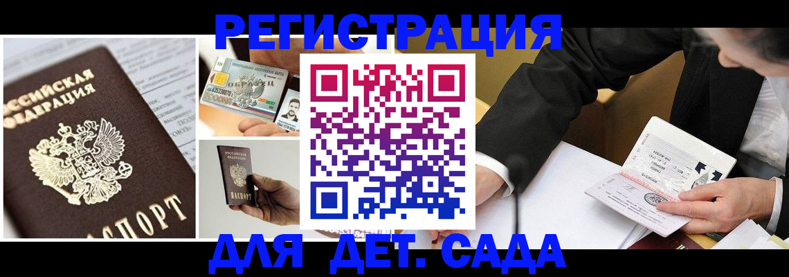прописка регистрация в Балашове
