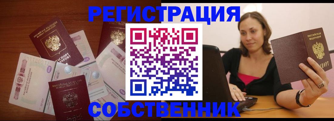 временная регистрация в квартире в Балашове