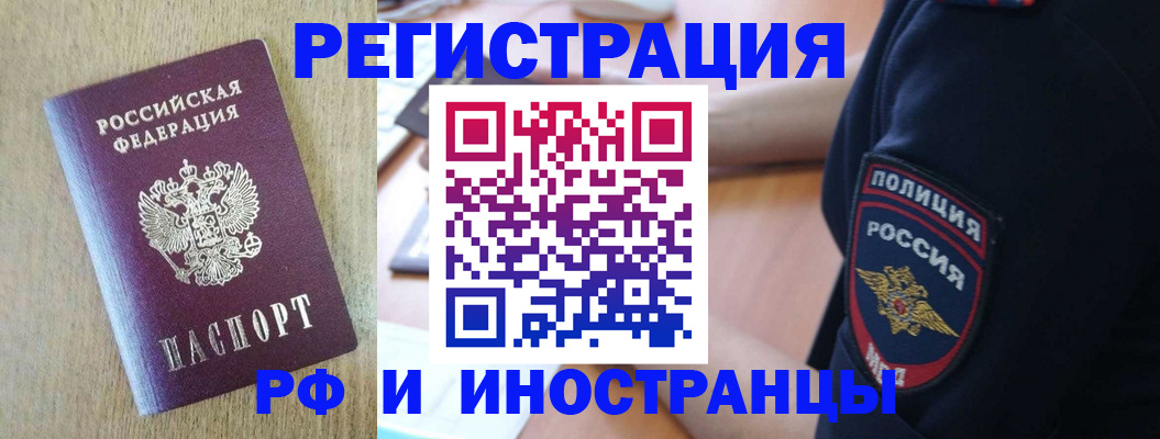 прописка законно в Балашове