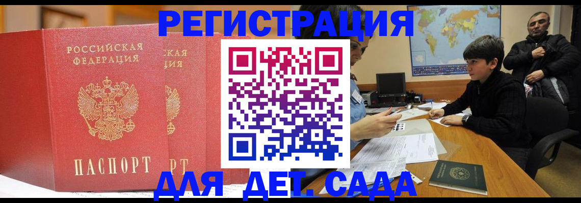 временная регистрация для всех в Балашове