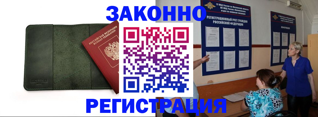 прописка для кредита в Балашове