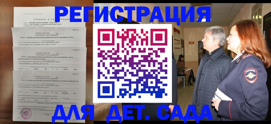 регистрация для дет. сада в Балашове