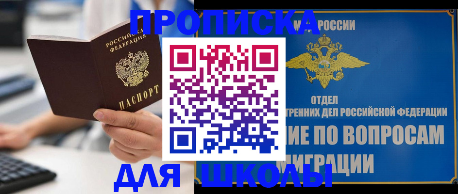 прописка в Балашове