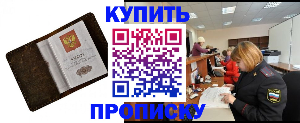 временная регистрация для всех в Балашове