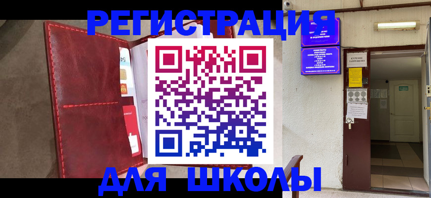 прописка ребенка в Балашове
