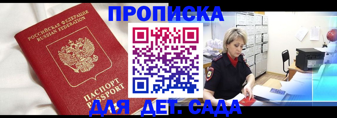 где прописаться в Балашове